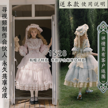 1528 LOLITA少女公主裙样版全身 含帽子纸样 本款不含蝴蝶结样版