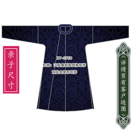 汉服唐代圆领袍纸样立圆领