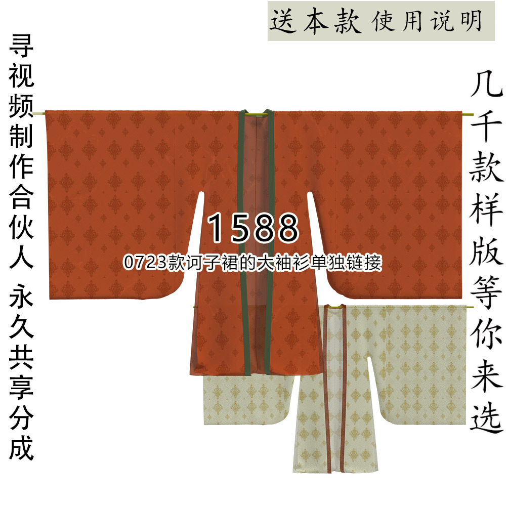 1588超大大袖衫纸样诃子裙外搭