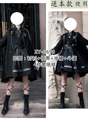 ZY-0698 军LO套装军装纸样洛丽塔少女LOLITA衬衫半裙领带斗篷4件