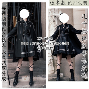 ZY-0698 军LO套装军装纸样洛丽塔少女LOLITA衬衫半裙领带斗篷4件