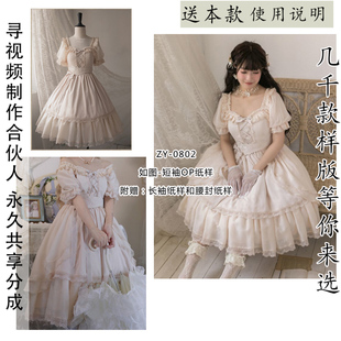 短袖 0802洛丽塔成人连衣裙纸样修身 插肩灯笼袖 图纸1比1大 长袖