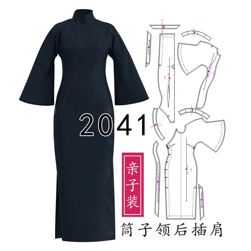 2041亲子款后插肩筒子领倒大袖旗袍纸样1比1服装样版图裁剪图儿童