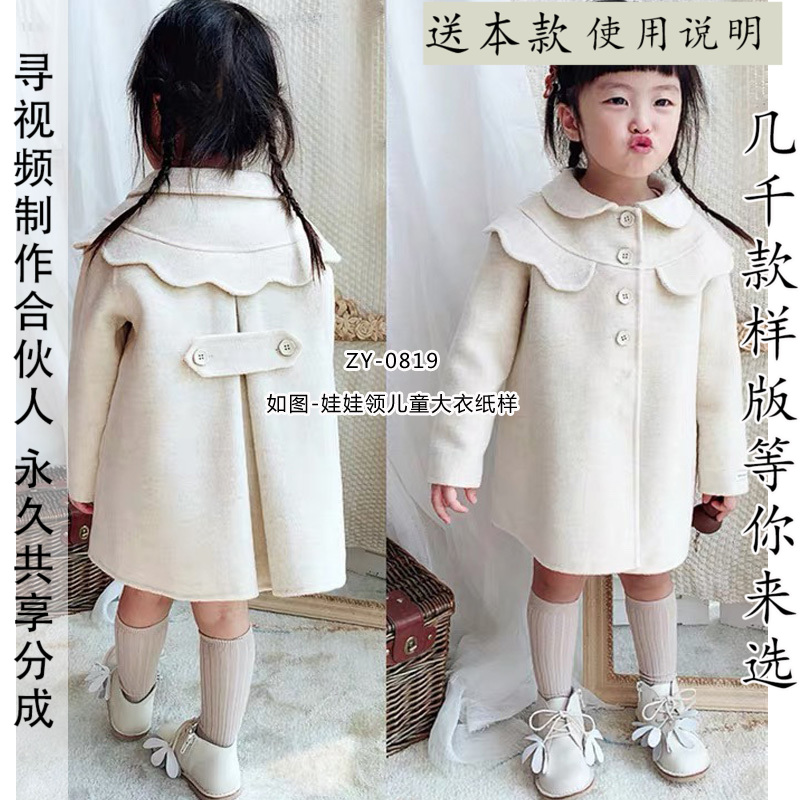 儿童双面羊绒纸样可爱外套