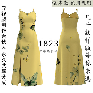 1823下摆开衩香云纱吊带连衣裙纸样外穿吊带款 裁剪图 图纸服装