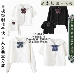 ZY-0645 JK札幌襟水手服衬衫图纸样正版长袖+短袖套装 娃娃领DIY