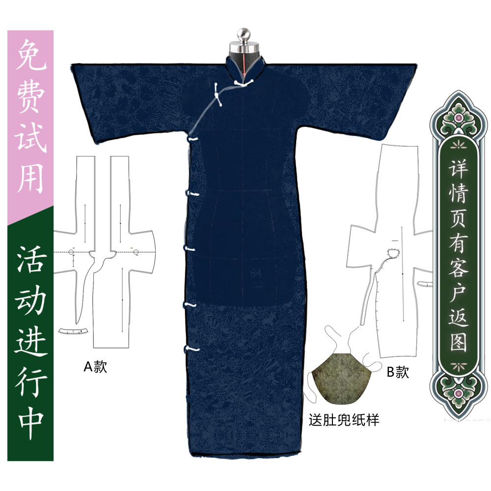 zy-0432 无省倒大袖旗袍纸样立领长款全开襟无拉链一片式偏襟旗袍