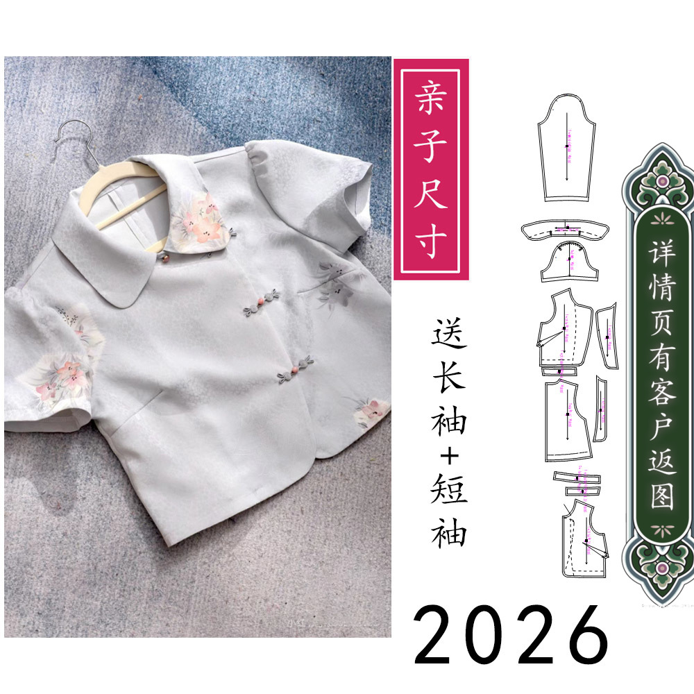 2026款正绢专用面料纸样短外套纸样儿童款小上衣图纸女式新中式