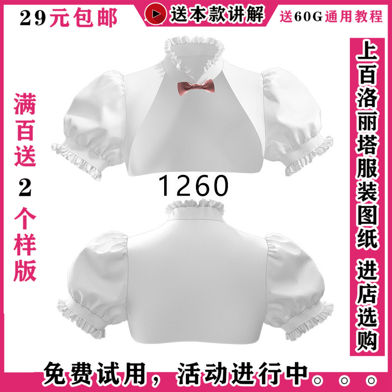 ZY-1260 LOLITA立领小开襟上衣纸样 泡泡袖短袖小外套图纸1比1 个性定制/设计服务/DIY 卫衣定制/加工 原图主图