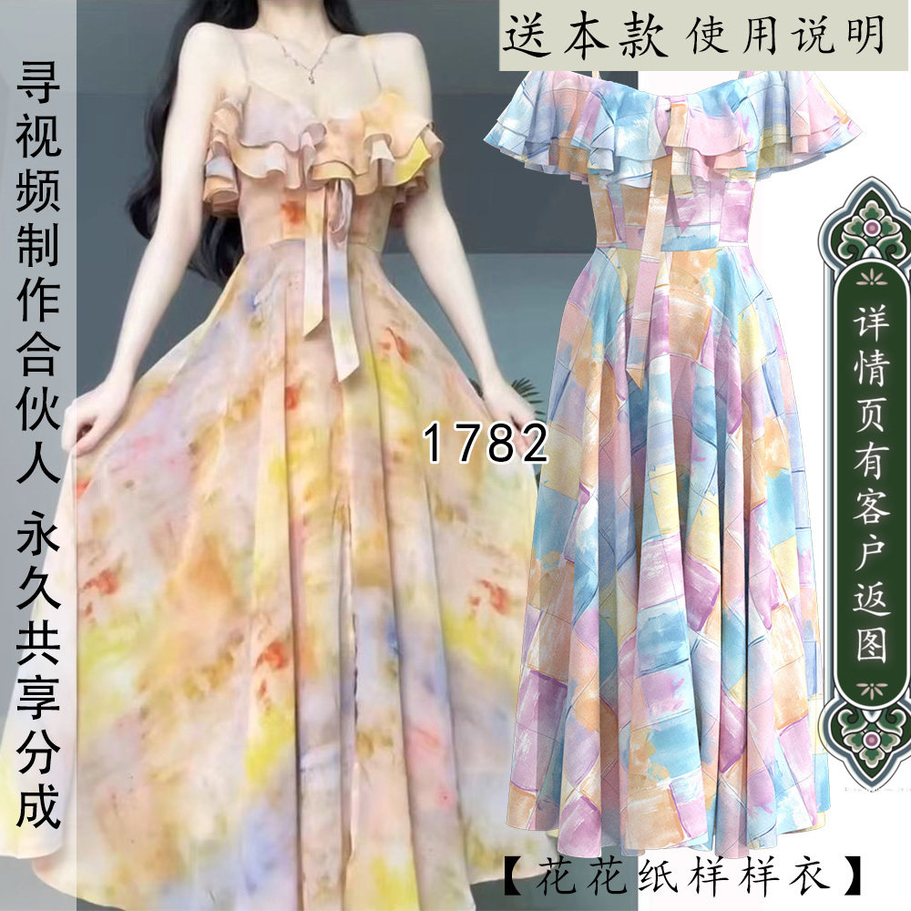 1782荷叶边多穿法收腰合体连衣裙女式淑女大裙摆纸样 服装裁剪图图片