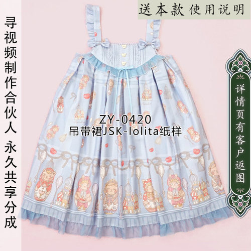 吊带裙纸样立裁lolita服装