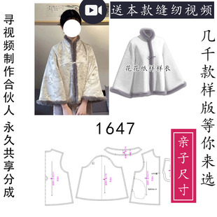 外套新款 1647亲子新中式 外套纸样1比1冬季 喇叭袖 立领国风对襟圆装