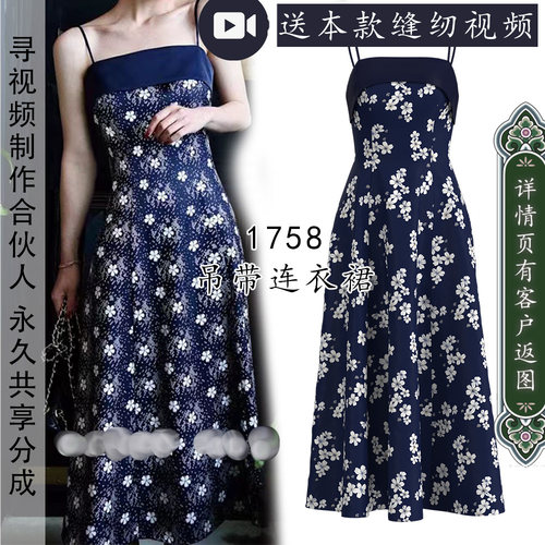 1758中长款吊带6片式扇形大摆连衣裙纸样性感女式吊带裙样版1比1