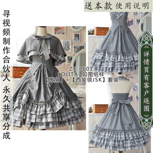 西装JSK+娃娃领斗篷重工裙子