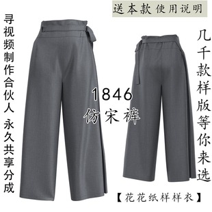 两边带工字褶 1846 男女款 纸样复古系带款 一边开衩 改良汉服宋裤