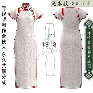 1318款式双襟短袖旗袍纸样 有肩斜无肩缝 无后缝 无前中缝