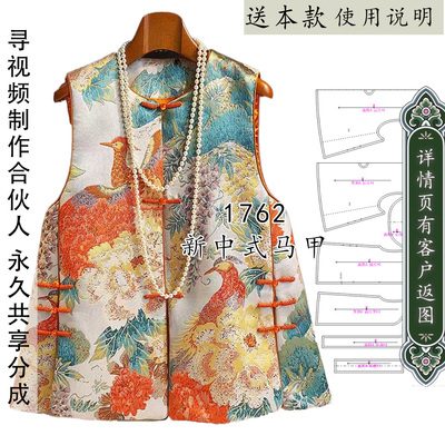 1762国风新款新中式马甲纸样女式上衣图纸 1比1中华风马甲模版