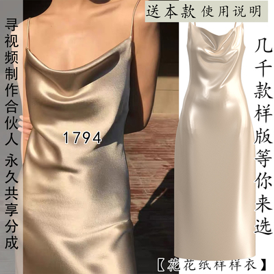 1794宕领荡领性感吊带裙真丝睡衣纸样后有省前无省款长裙图纸1比1