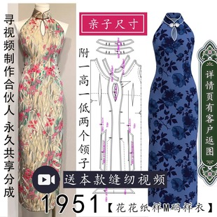 国风新中式 图纸亲子装 1951水滴领侧拉链港风港工旗袍纸样1比1服装