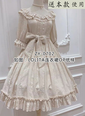 ZY-0702 LOLITA中袖连衣裙纸样洛丽塔OP少女修身裙子1比1服装图纸