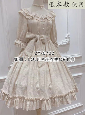 LOLITA中袖连衣裙纸样洛丽塔OP
