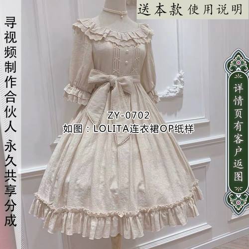 LOLITA中袖连衣裙纸样洛丽塔OP
