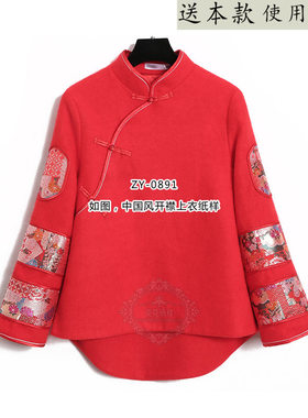 中式民国风女式拜年服纸样