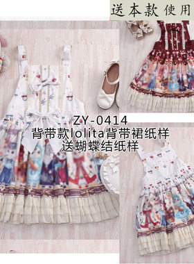 纸样亲子lolita裙子纸样背心裙