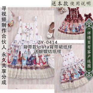 ZY-0414 亲子lolita裙子纸样背心裙纸样背带款连衣裙图纸 JSK纸样