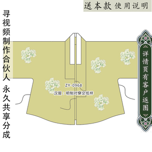 可搭主腰与马面 明制上衣图纸 1比1 0968明制对穿交上衣纸样