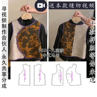 板 花瓣襟马甲图纸模版 绲边拼色1比1 男女童马甲纸样 1609中式