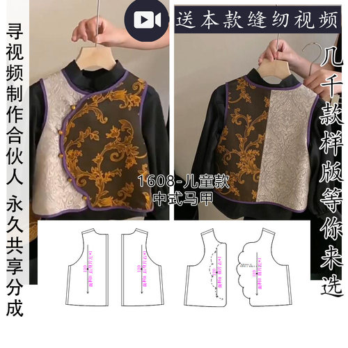 1609中式男女童马甲纸样