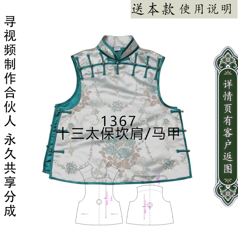 1367 十三太保马甲纸样 1比1服装样裁剪图纸版模型 清代复古马甲
