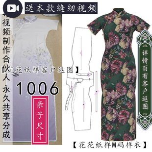 1006 1比1中式 一片式 旗袍纸样 古法还原亲子 平裁古法偏襟短袖