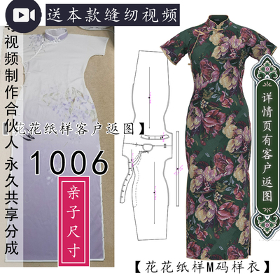 花花亲子古法偏襟短袖旗