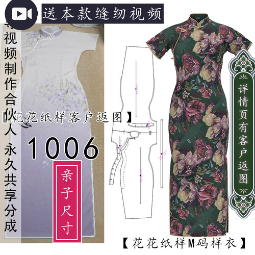 花花亲子古法偏襟短袖旗