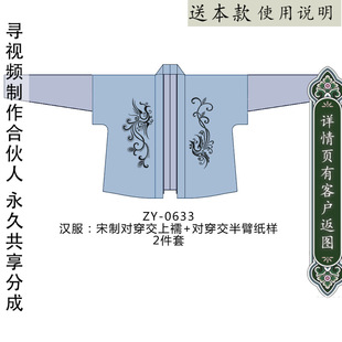 半臂纸样 2件套 汉服宋制对穿交上襦 1实物纸样打版 0633