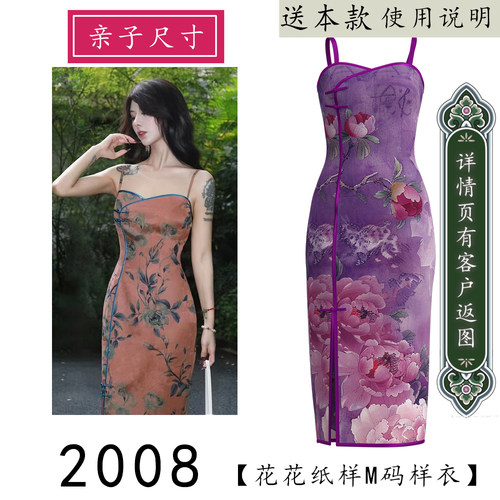 2008女式儿童新品旗袍衬裙纸样前开衩，全开襟不用拉链吊带裙纸样