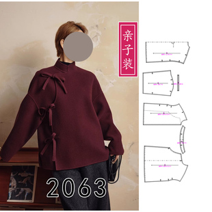 2063中式立领亲子装双面羊绒秋冬季落肩长袖大衣纸样儿童大衣图纸