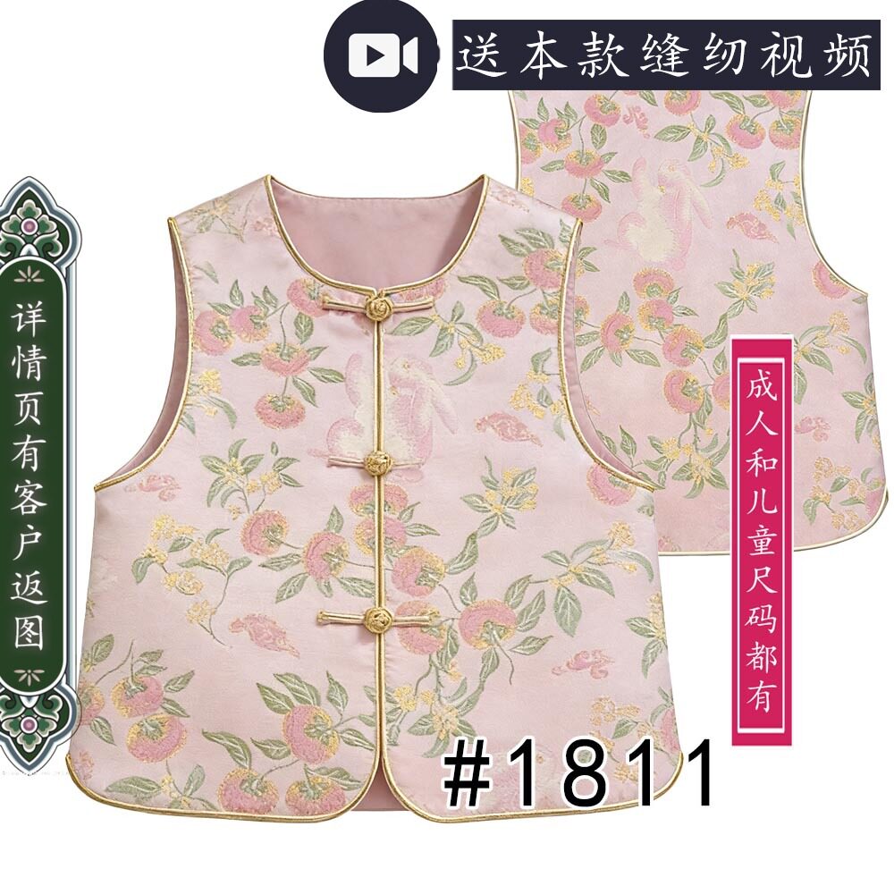 1811亲子对襟新中式宋锦马甲纸样儿童马甲无领圆领1比1服装裁剪图