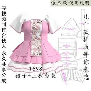 1698 LOLITA上衣+裙子2件套装纸样 上衣和裙子是单独分开的 1比1