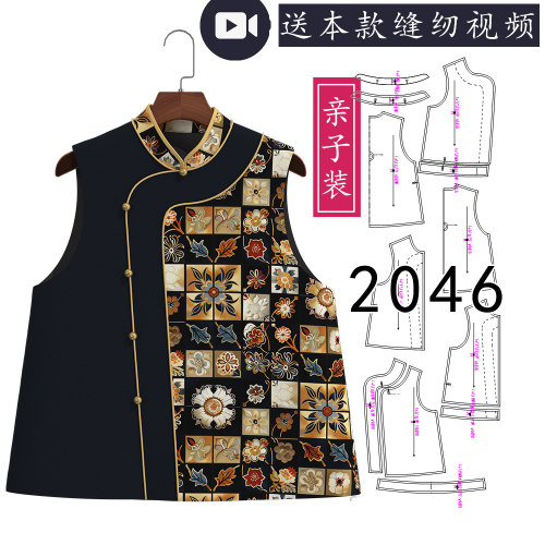 2046亲子装老钱风春秋季新中式马甲纸样拼色设计儿童成人款裁剪图