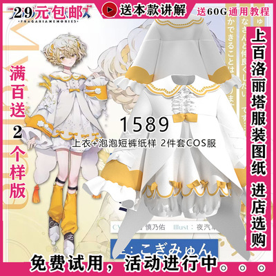 1589COS装三丽鸥骑士【小麦粉】套装纸样套装全 1比1DIY制作COS服