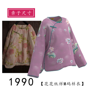 1990新中式儿童棉袄纸样前短后长圆角款亲子装图纸样1比1裁剪图