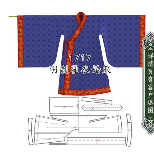 1717明制婚服翟衣纸样中式汉服1比1服装制版图纸 牛皮纸模版DIY