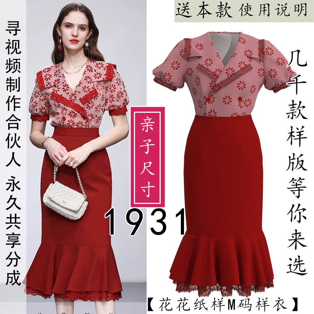 1931亲子装成人款儿童款短袖翻领纸样法式泡泡袖包臀裙图纸两件套