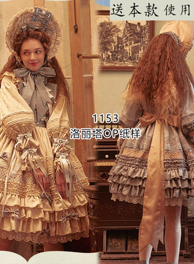 ZY-1153 华丽款LOLITA纸样OP长袖风琴褶灯笼袖公主裙1比1图纸