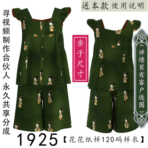 1925亲子装儿童女装纸样新中式小飞袖款香云纱可爱时套装纸样图版
