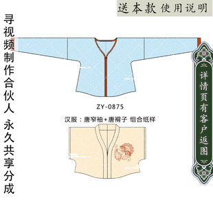 ZY-0875 汉服唐褙子纸样唐制半臂褙子 唐制窄袖子曲领上衣 套装图