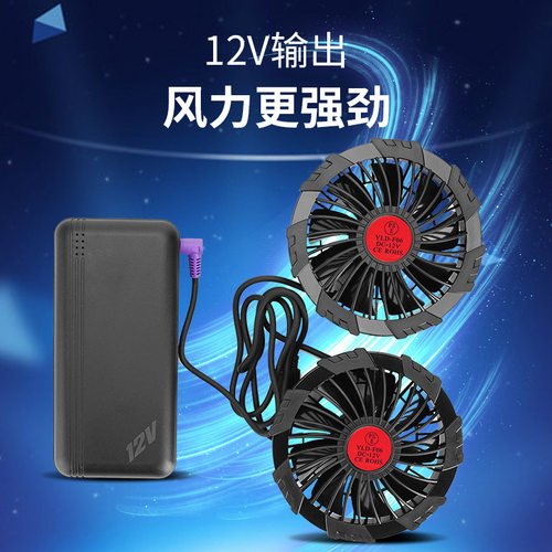 19V空调服电池无刷风扇12V工作服制冷配件有刷风扇2w毫安充电宝